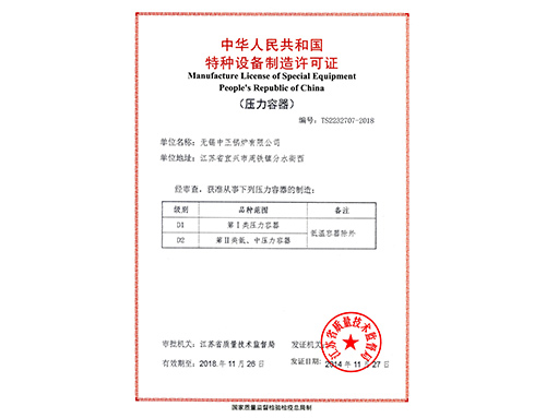 壓力容器制造許可證
