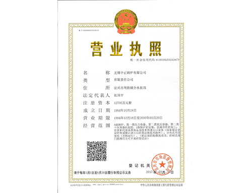 營業(yè)執(zhí)照